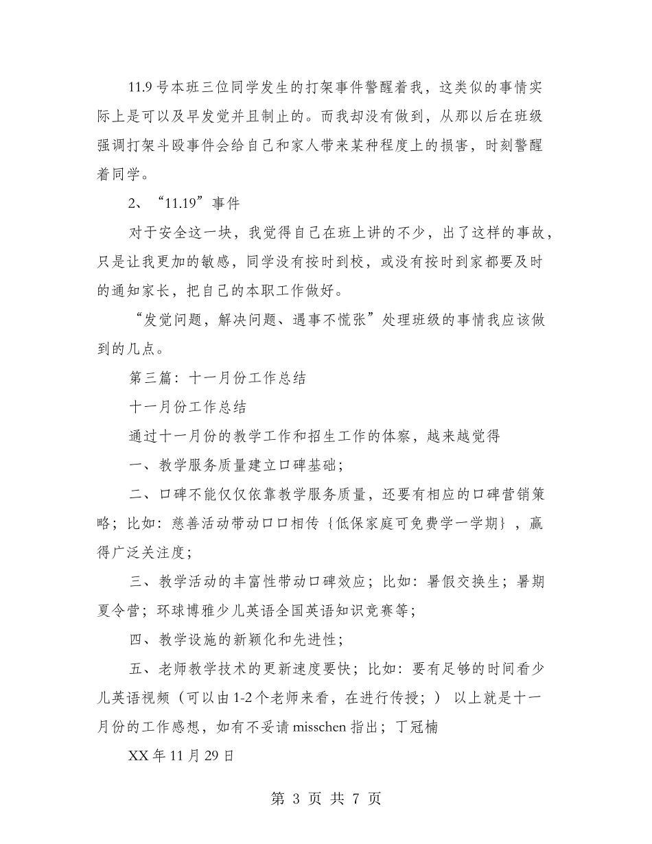 学校教务科十一月份工作总结_第3页