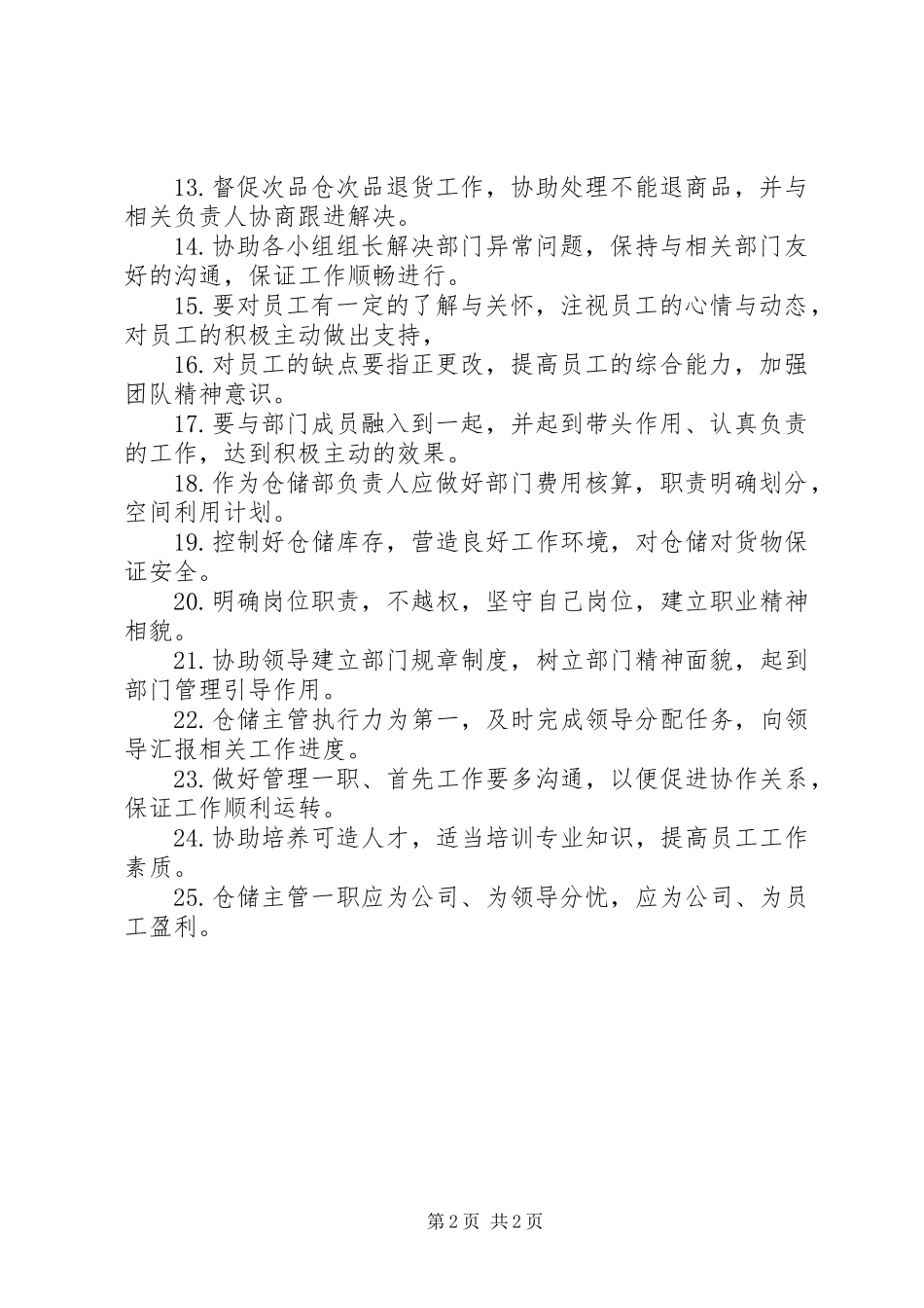 仓储部安全职责要求_第2页