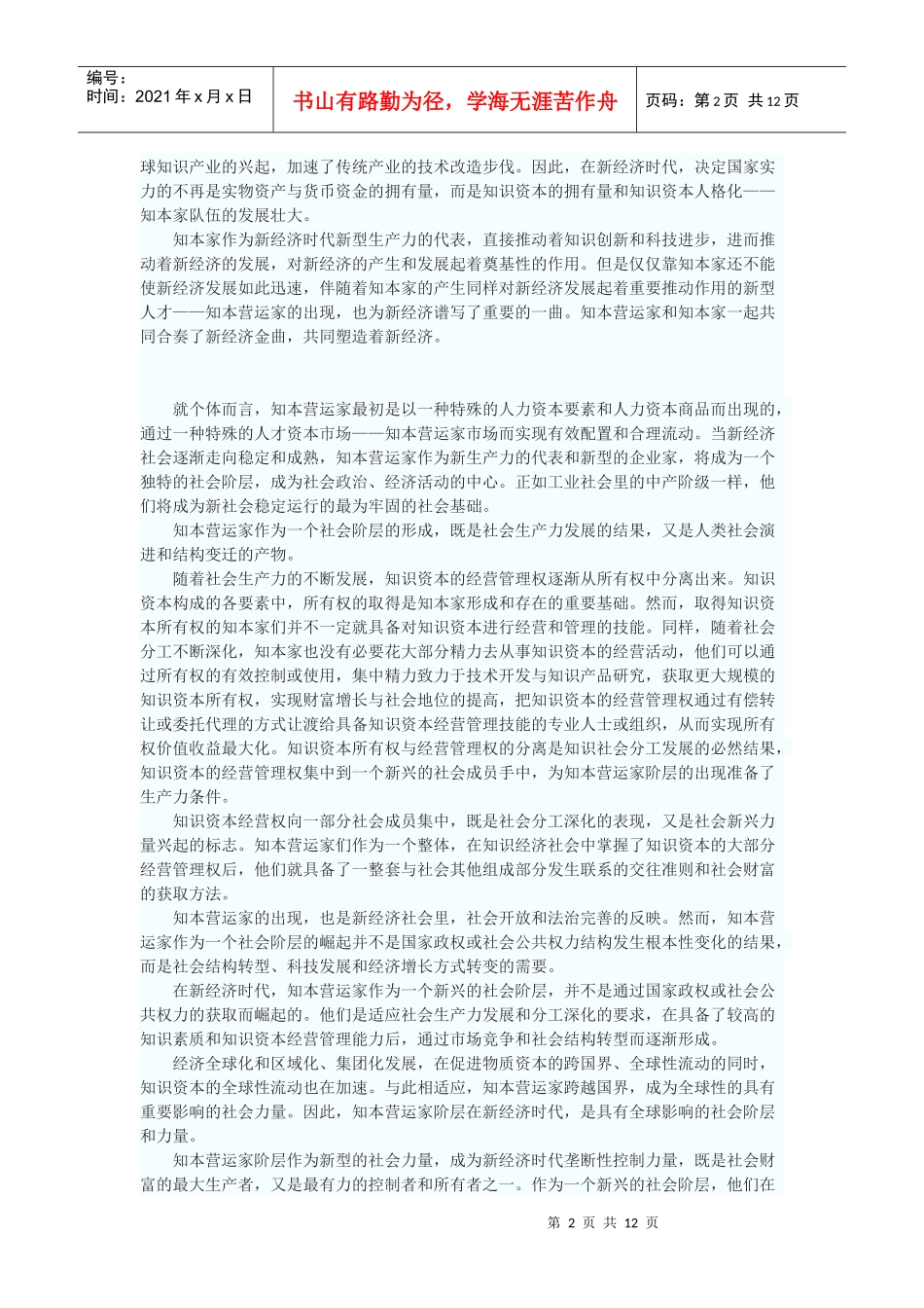 第九章　新经济时代的人才组合规则_第2页