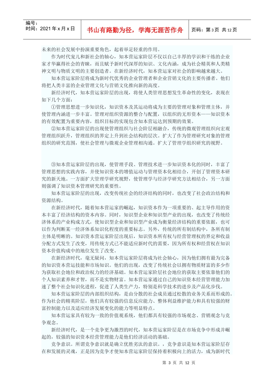 第九章　新经济时代的人才组合规则_第3页