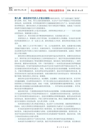 第九章　新经济时代的人才组合规则