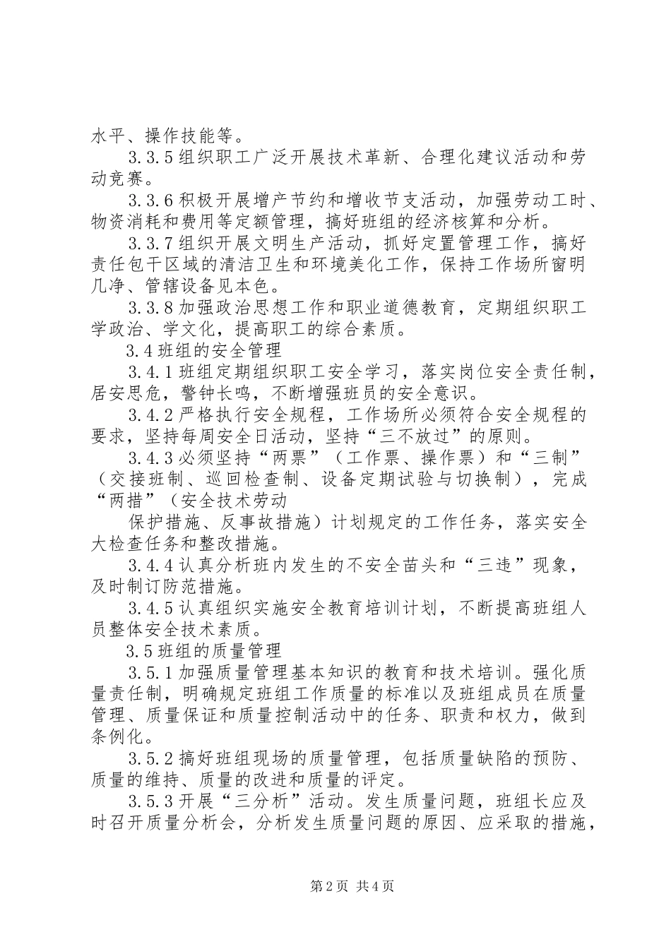 风电场中控室上墙规章制度 _第2页