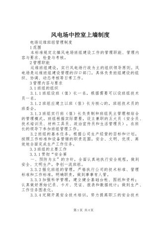 风电场中控室上墙规章制度 