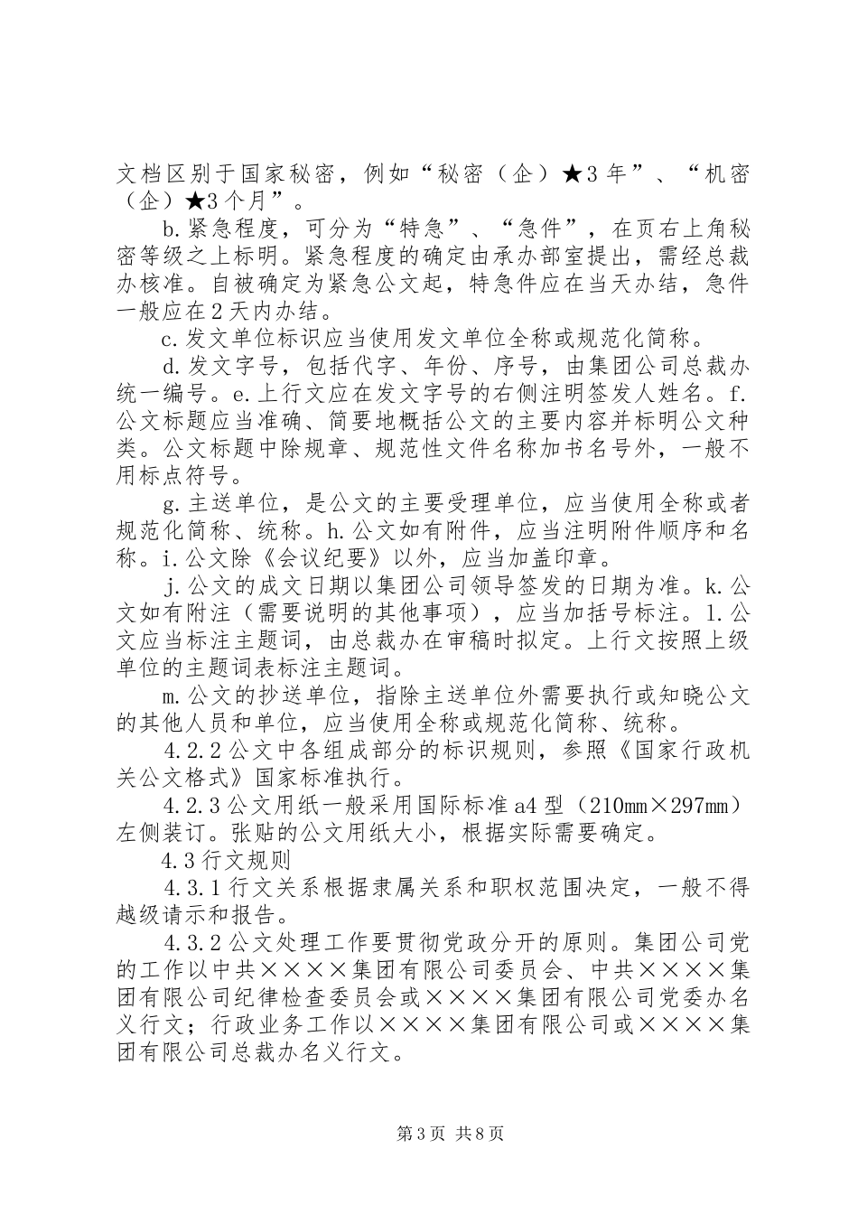 集团公司公文管理规章制度_第3页
