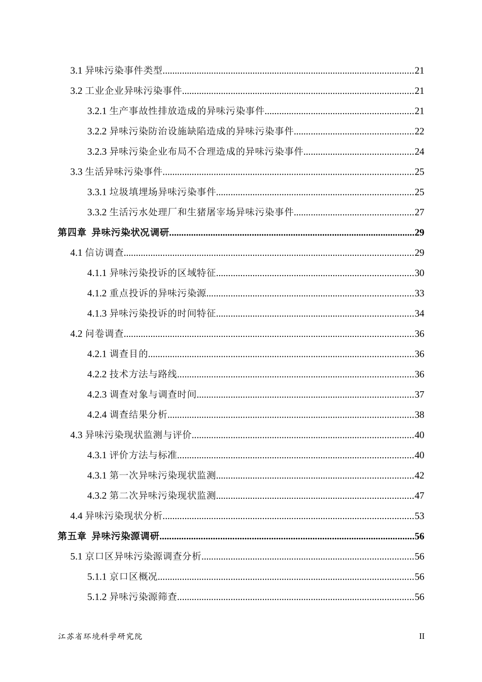 镇江市东部地区环境空气质量调查_第3页