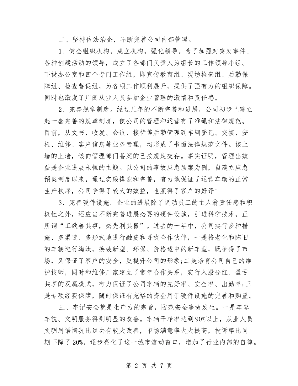 2024年汽车出租公司年终总结与2024年汽车维修个人总结范文汇编_第2页