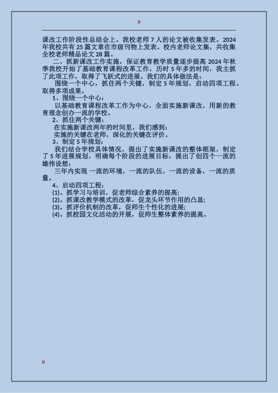 教学副校长工作总结范文_第2页