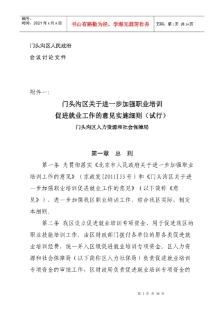进一步加强职业培训促进就业工作实施细则