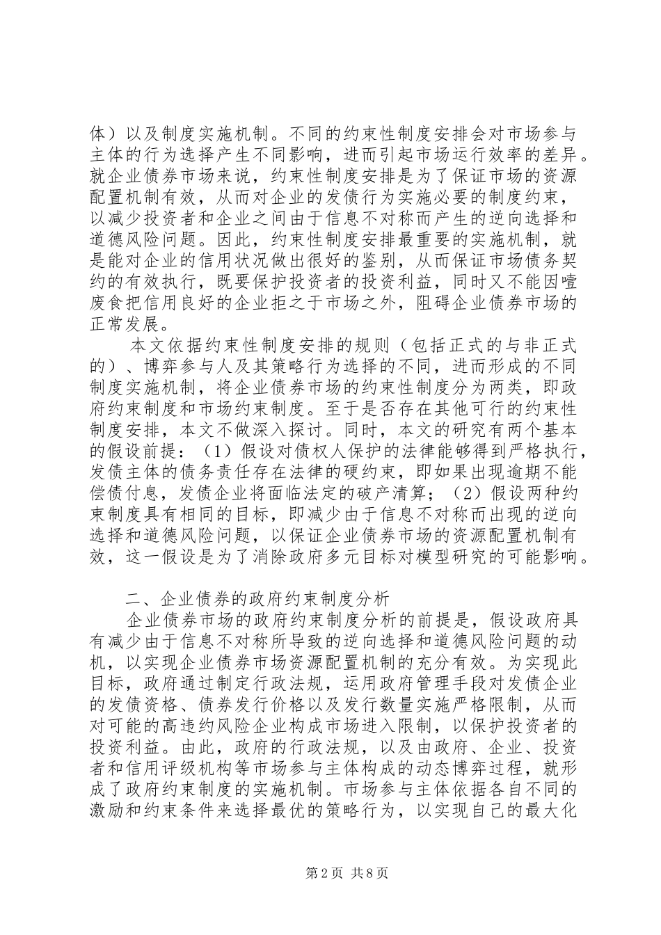 企业债券的规章制度约束转换透析_第2页