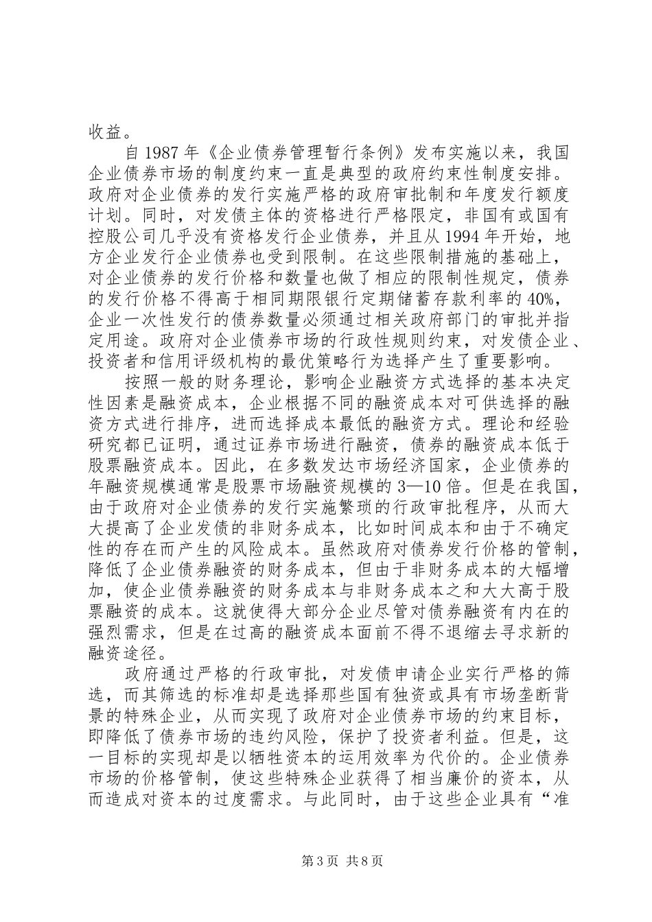 企业债券的规章制度约束转换透析_第3页