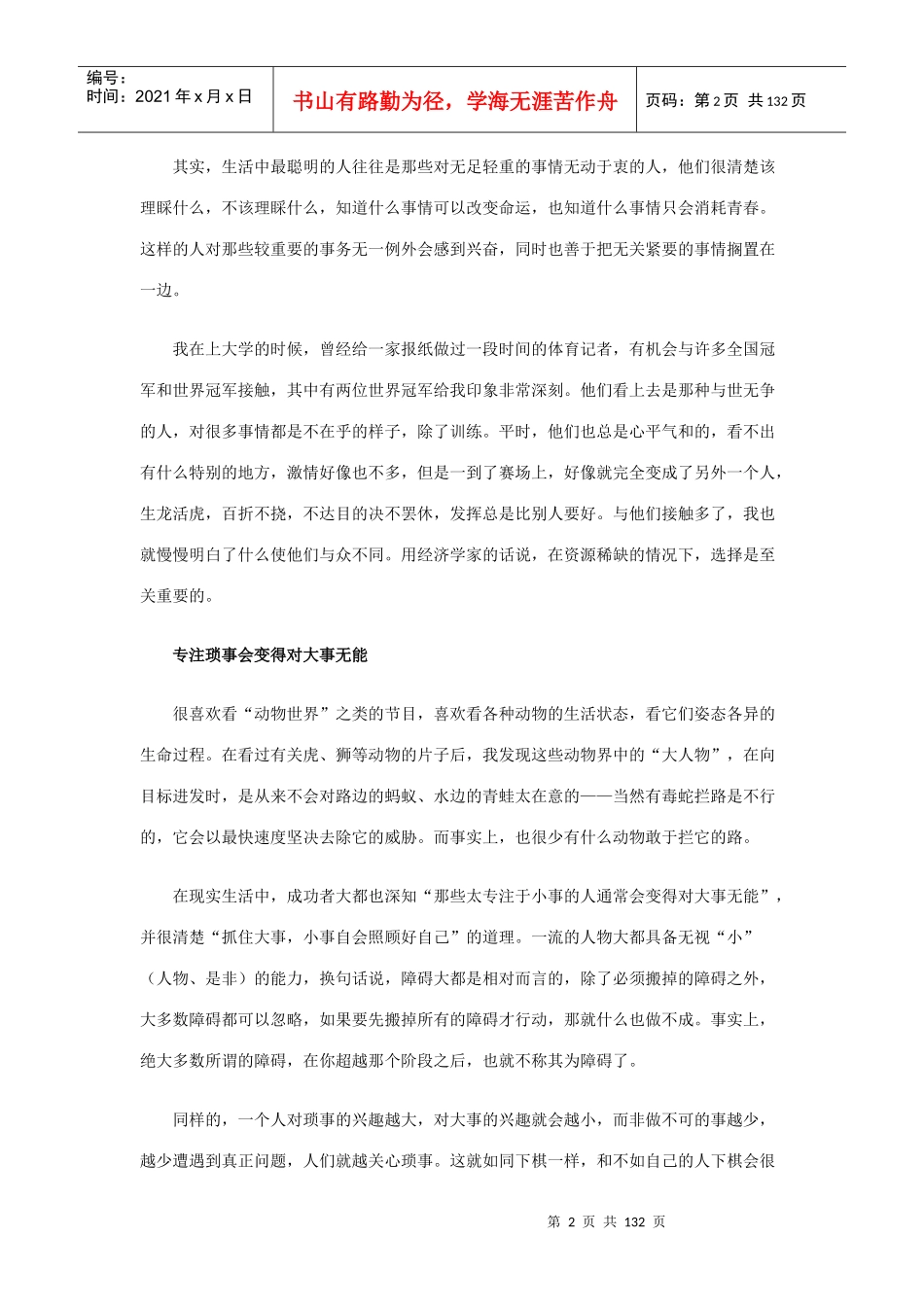 异度成功学宝典学会站着睡觉_第2页