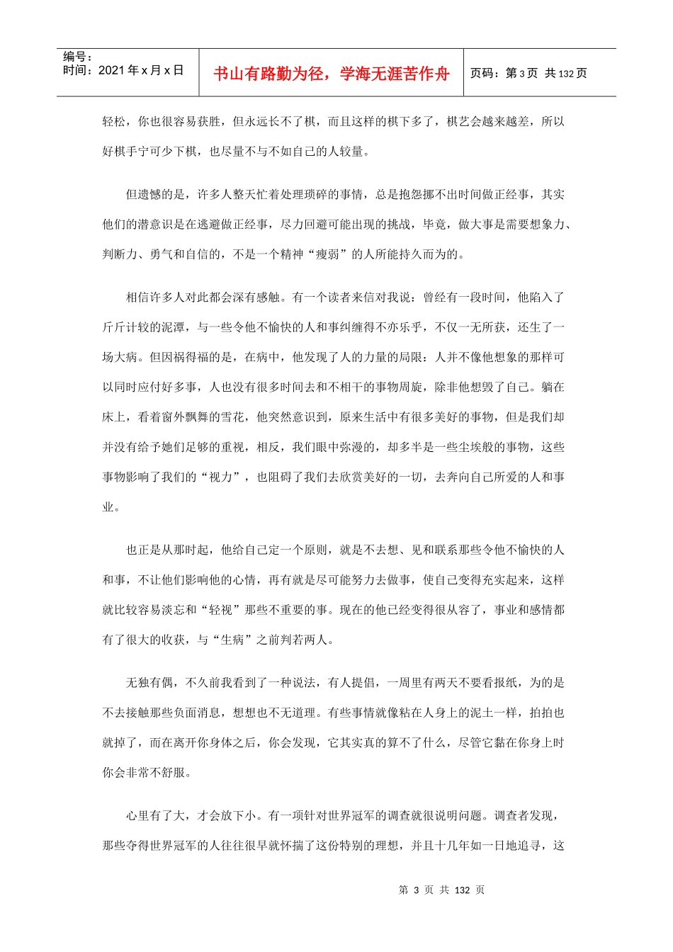 异度成功学宝典学会站着睡觉_第3页