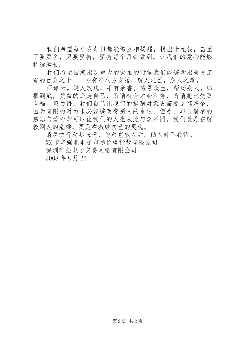 发起成立“华仔十基金”倡议书_第2页