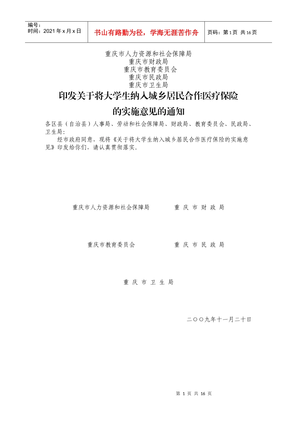 重庆市人力资源和社会保障局_第1页