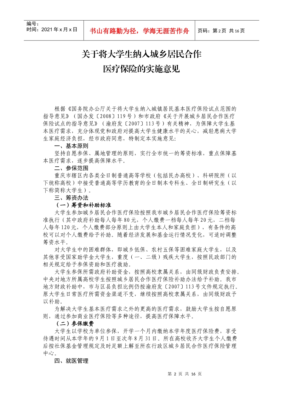 重庆市人力资源和社会保障局_第2页
