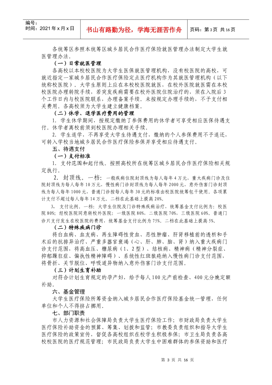 重庆市人力资源和社会保障局_第3页