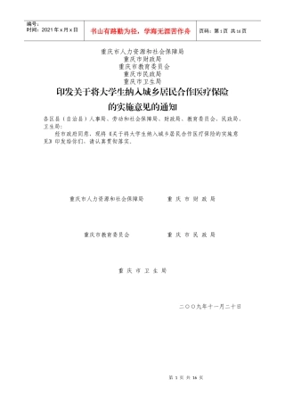 重庆市人力资源和社会保障局
