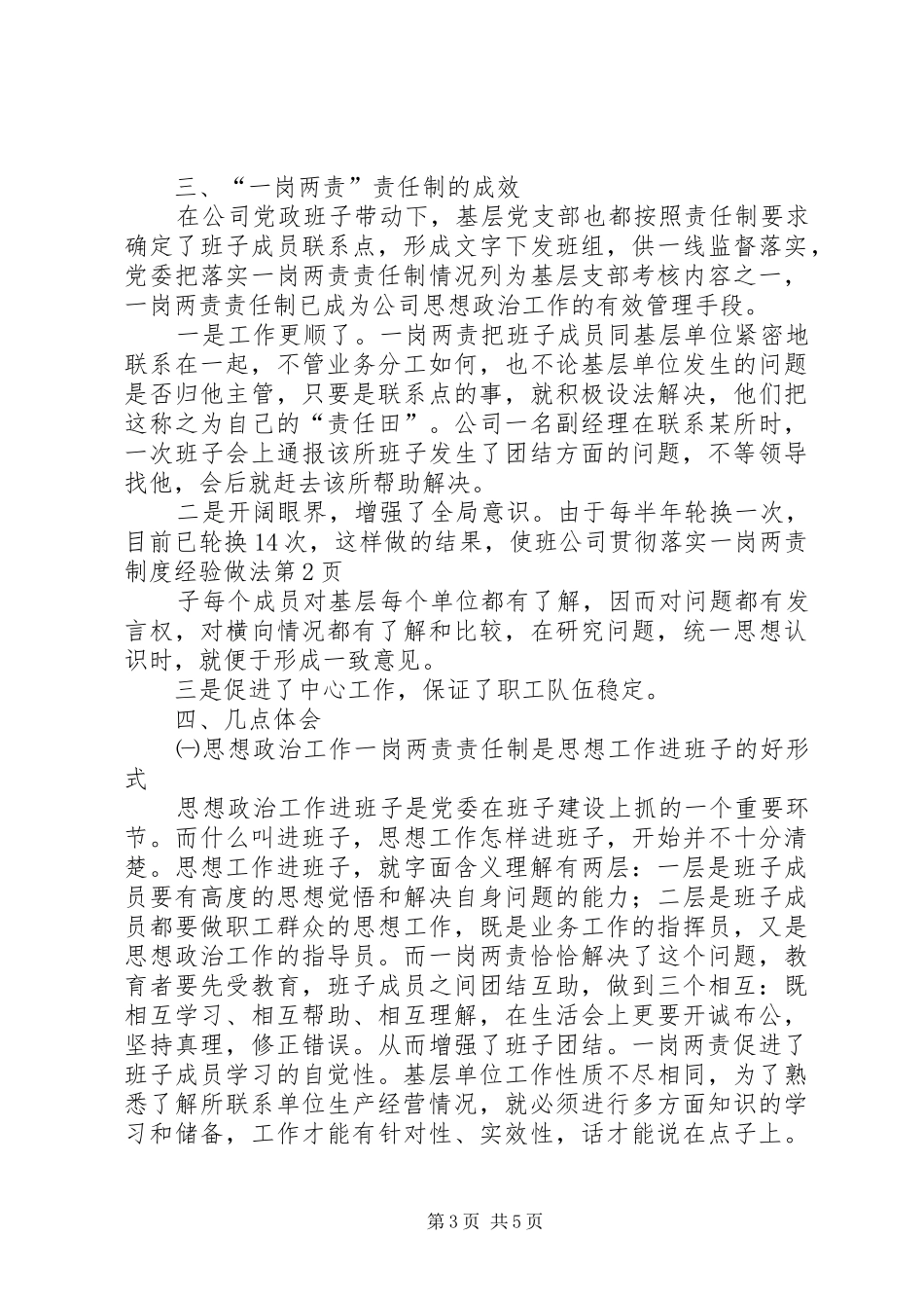 公司贯彻落实一岗两责规章制度经验做法_第3页