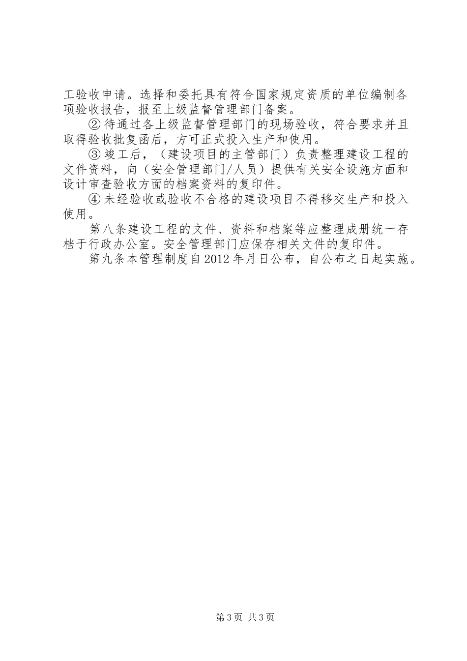 新、改、扩建工程“三同时”管理规章制度_第3页
