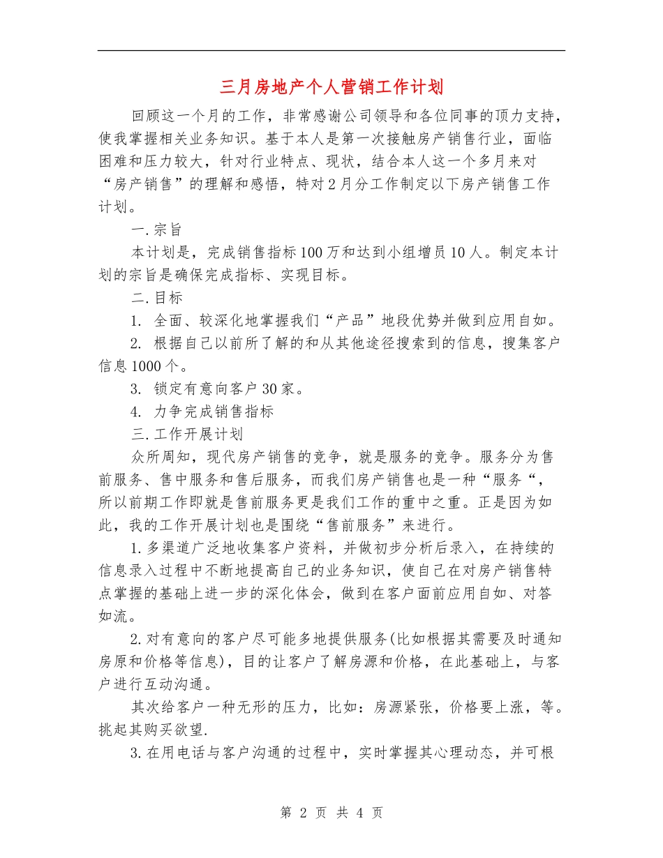 三月房地产个人营销工作计划_第2页