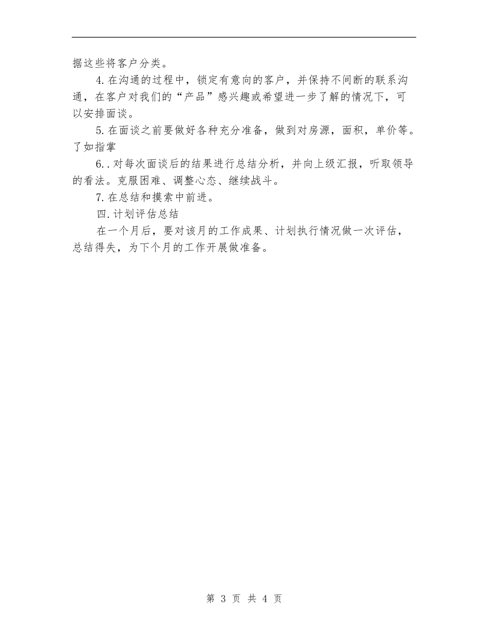 三月房地产个人营销工作计划_第3页