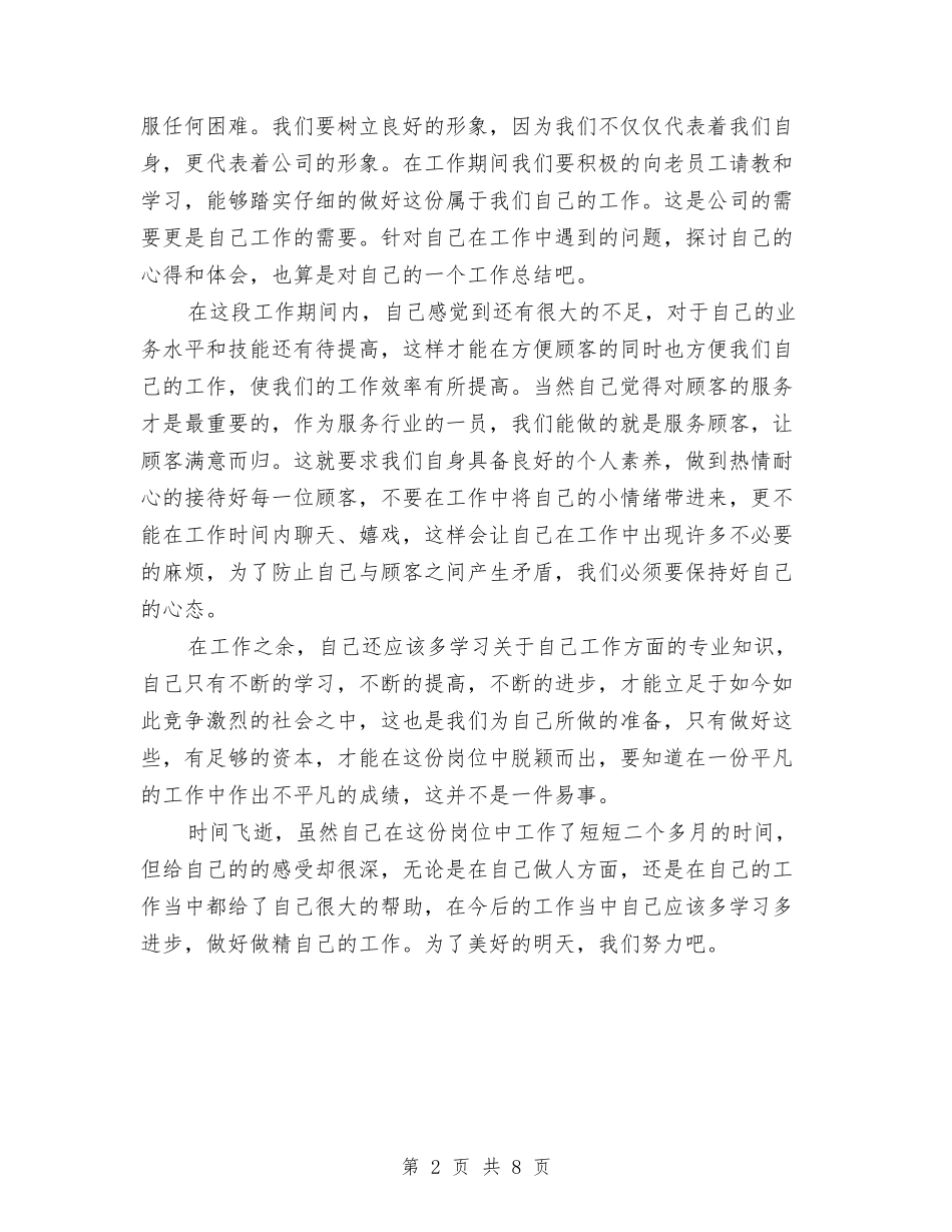 2024商场收银员年度工作总结范文与2024团区委流动人口工作总结汇编_第2页