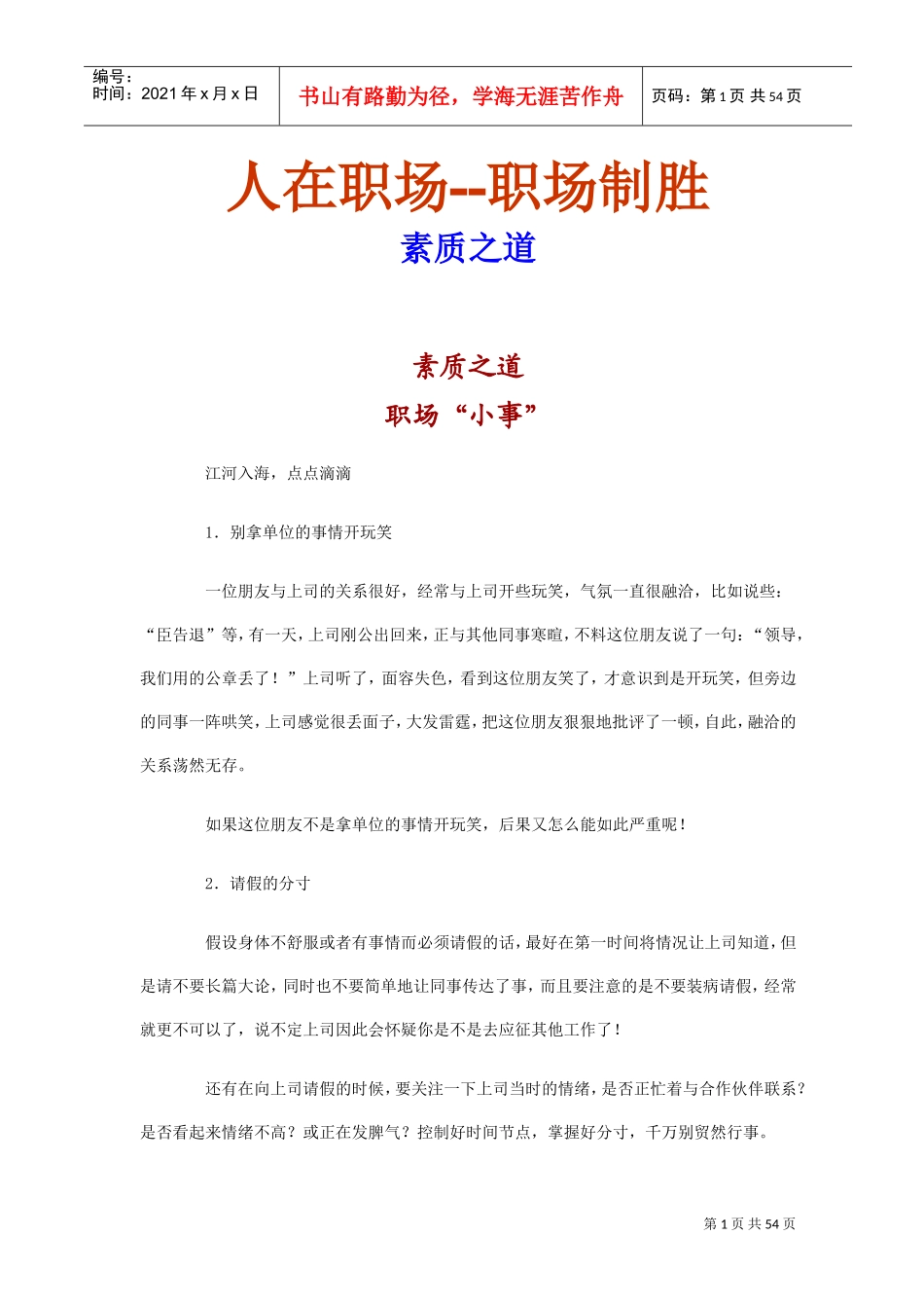 职场制胜法则_第1页