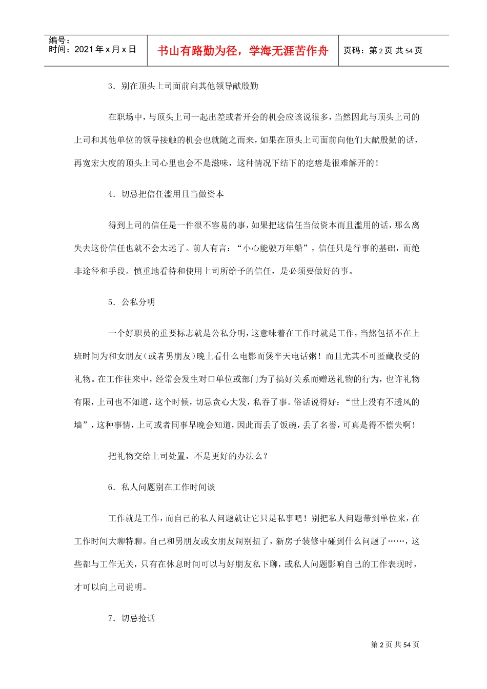 职场制胜法则_第2页