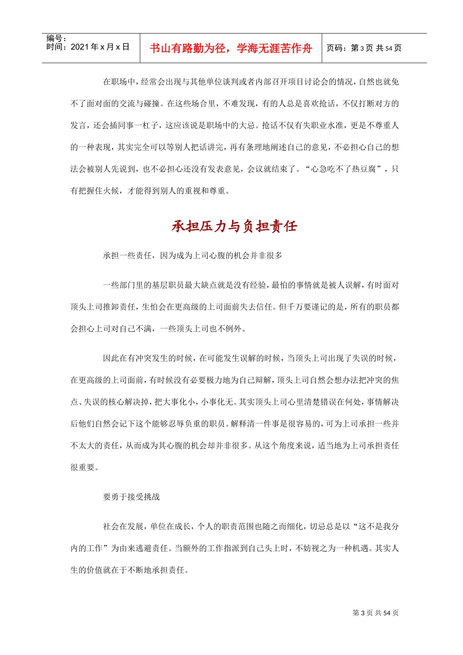 职场制胜法则_第3页