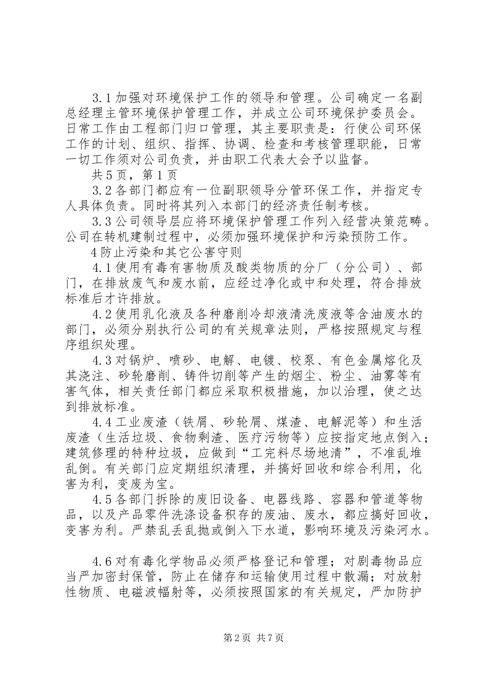 集团公司环保管理规章制度_第2页