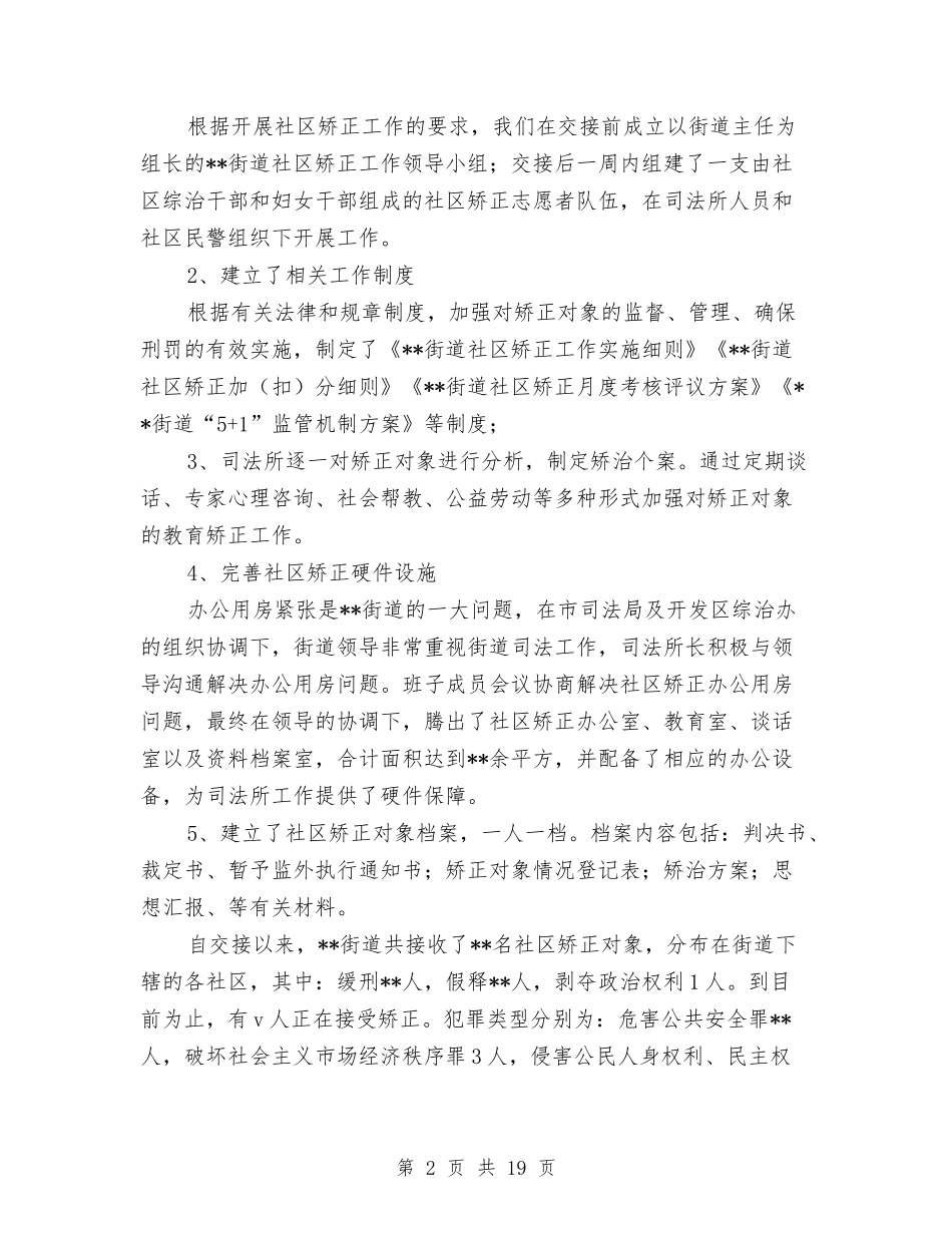 2024年街道司法所工作总结与2024年街道司法所工作总结范文4篇汇编_第2页