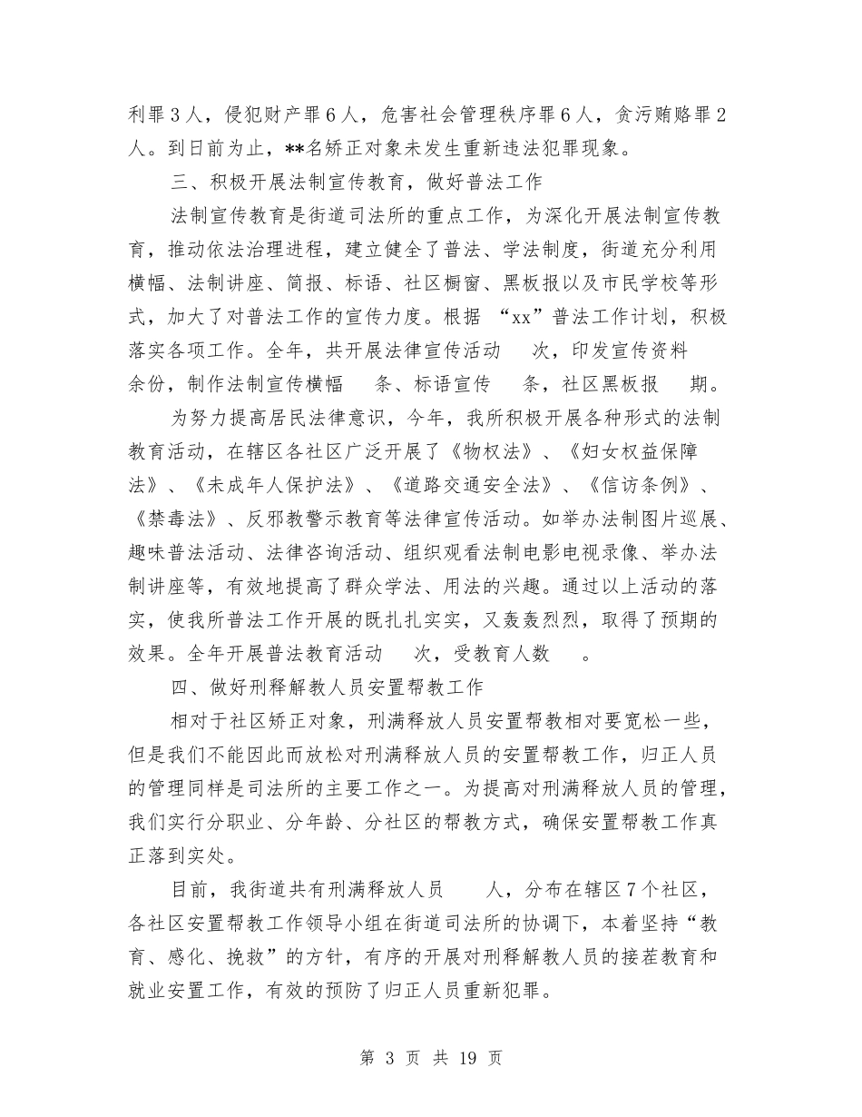 2024年街道司法所工作总结与2024年街道司法所工作总结范文4篇汇编_第3页