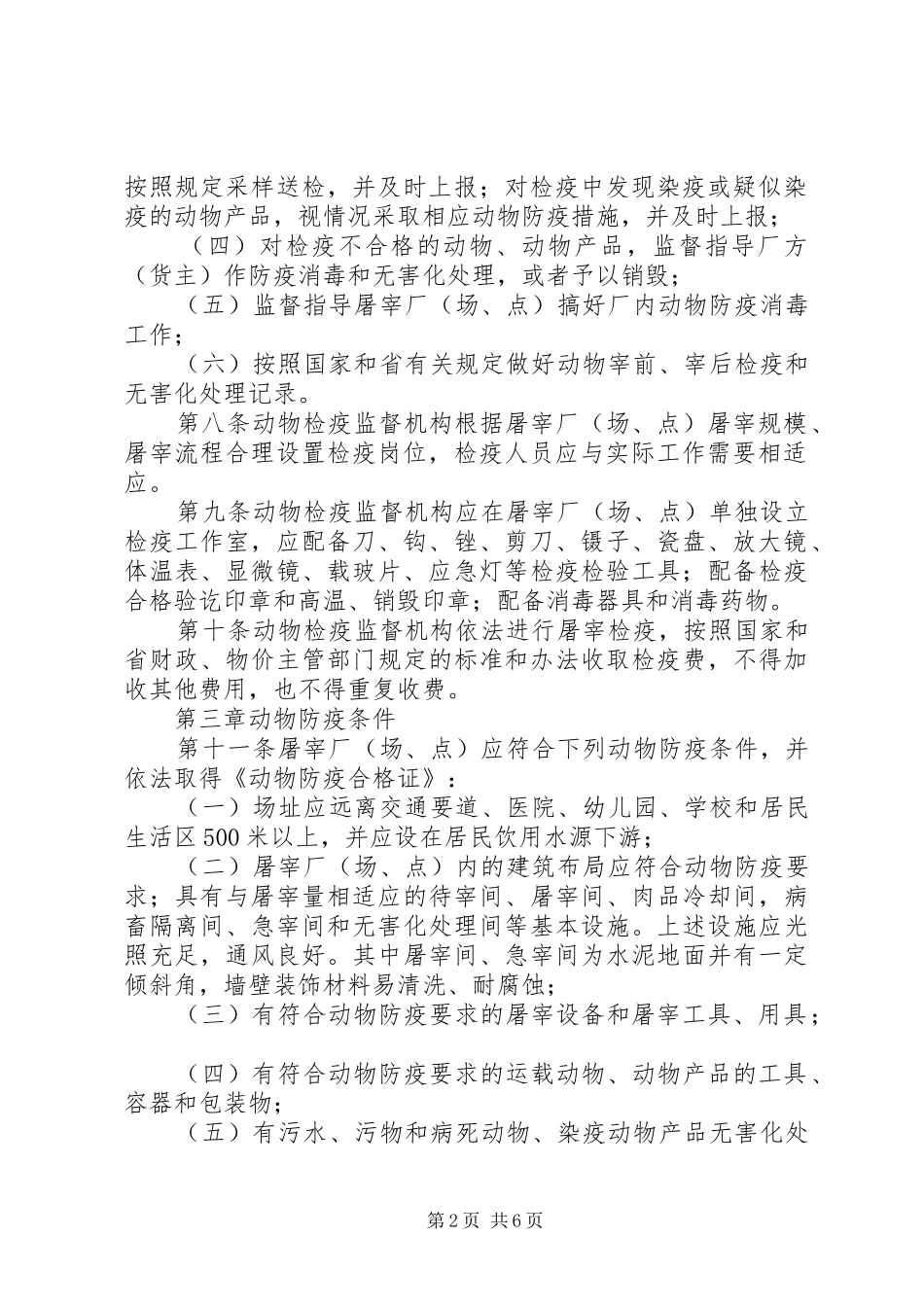 畜牧局生猪屠宰检疫规章制度_第2页