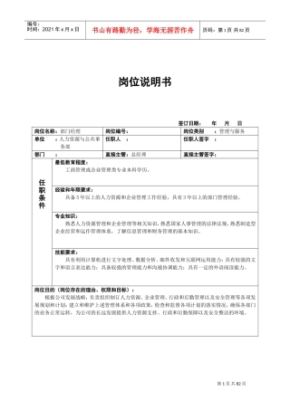 某某公司公共事务部岗位说明书