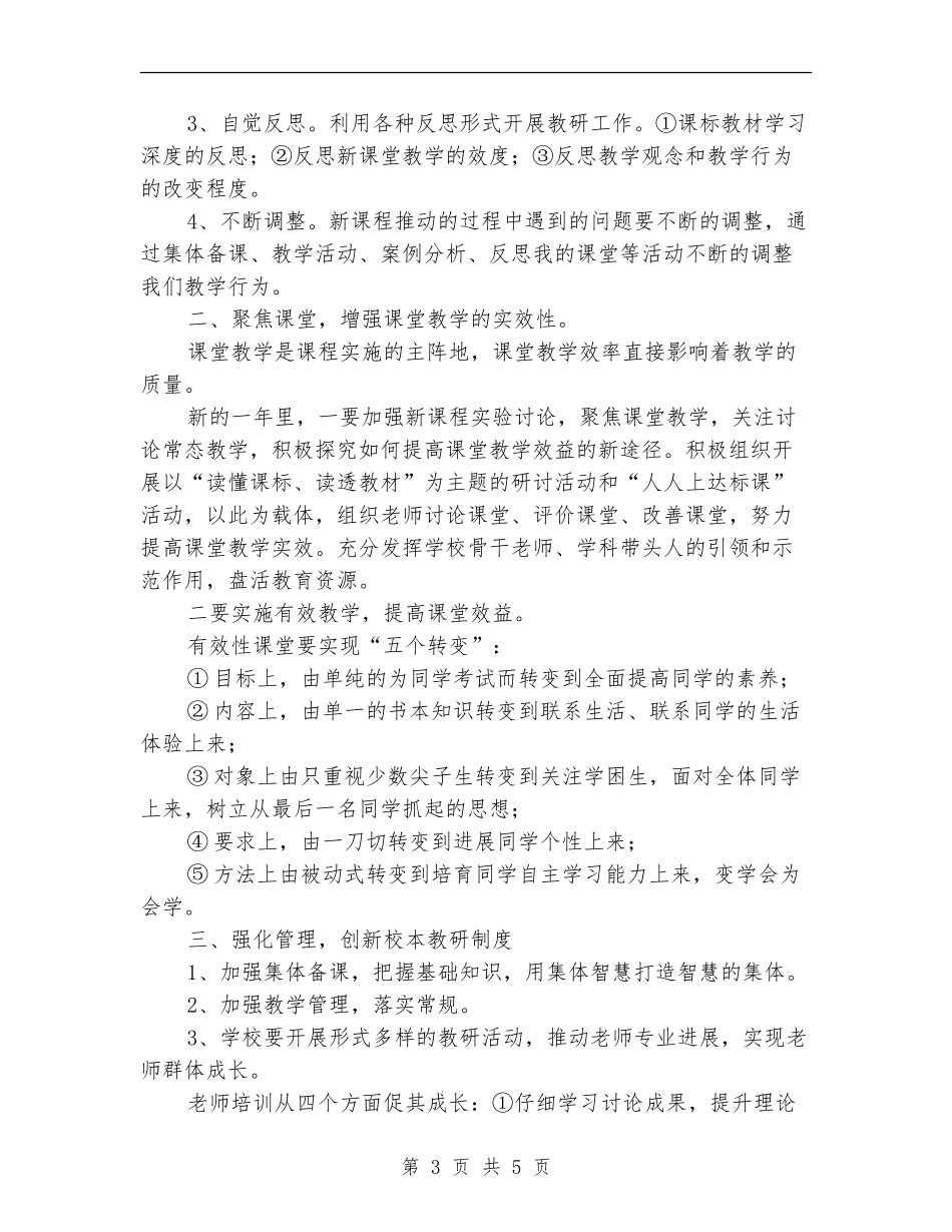 演讲与辩论协会下半年工作计划大全_第3页