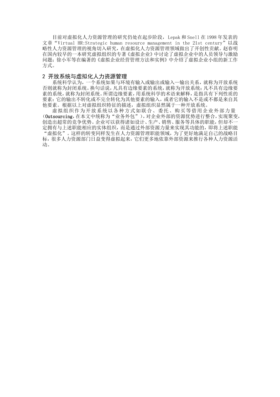 知识经济时代人力资源发展趋势_第2页