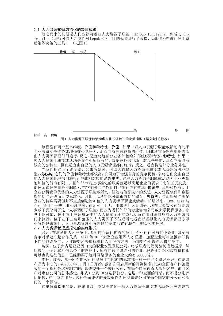 知识经济时代人力资源发展趋势_第3页