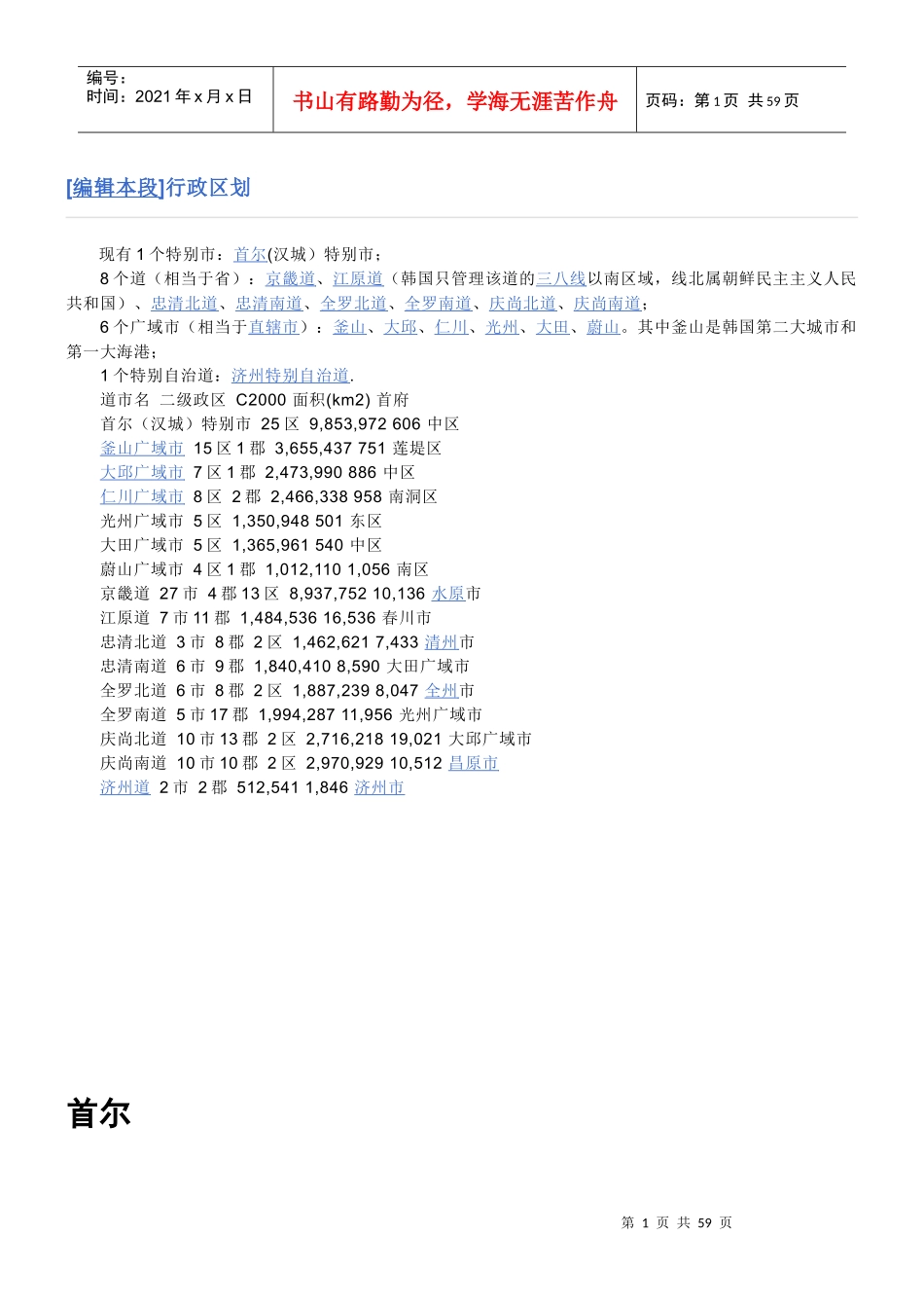 韩国行政区划_第1页