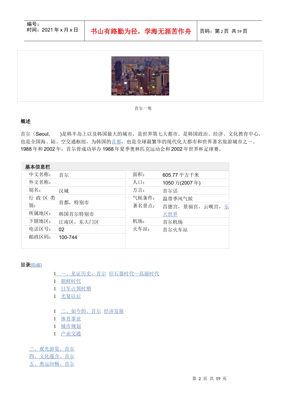 韩国行政区划_第2页