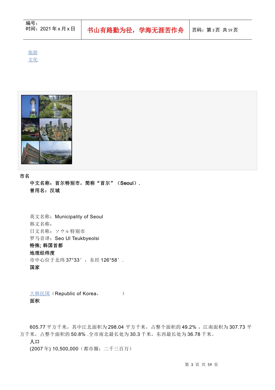 韩国行政区划_第3页