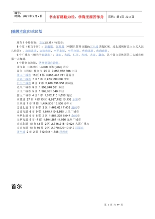 韩国行政区划
