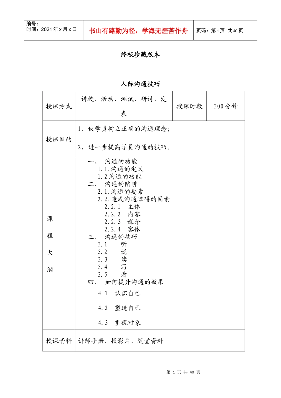 沟通的技巧(无敌珍藏版)_第1页