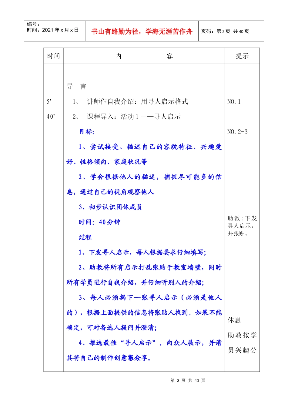 沟通的技巧(无敌珍藏版)_第3页