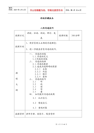 沟通的技巧(无敌珍藏版)