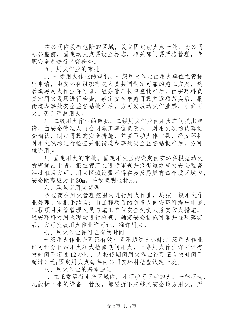 动火审批管理规章制度_第2页
