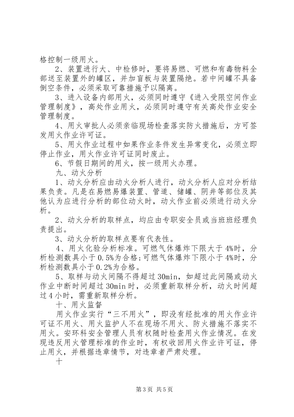动火审批管理规章制度_第3页