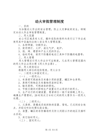 动火审批管理规章制度