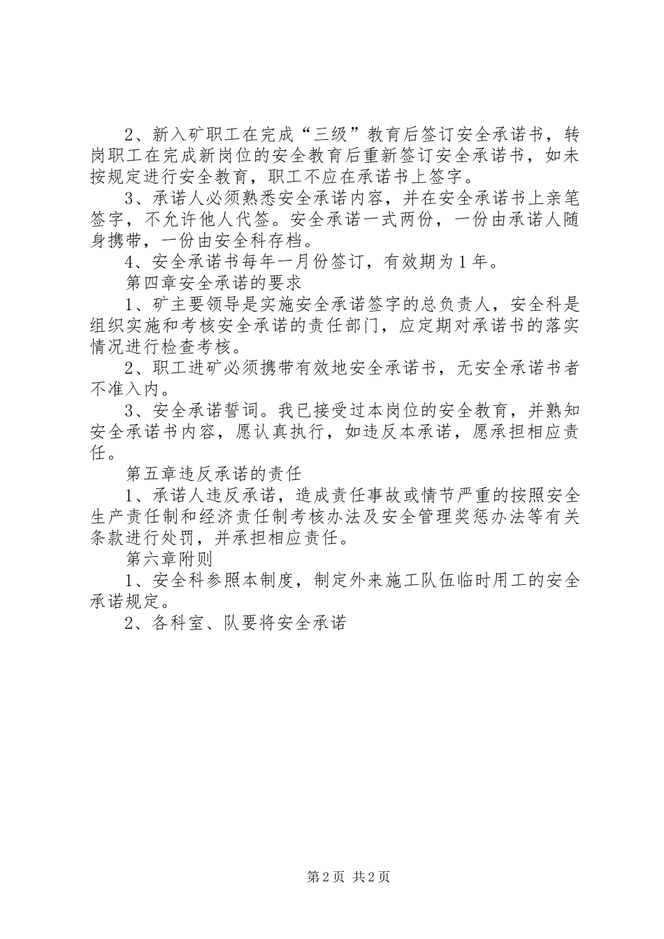 华亭煤矿安全生产承诺与民主监督规章制度 _第2页