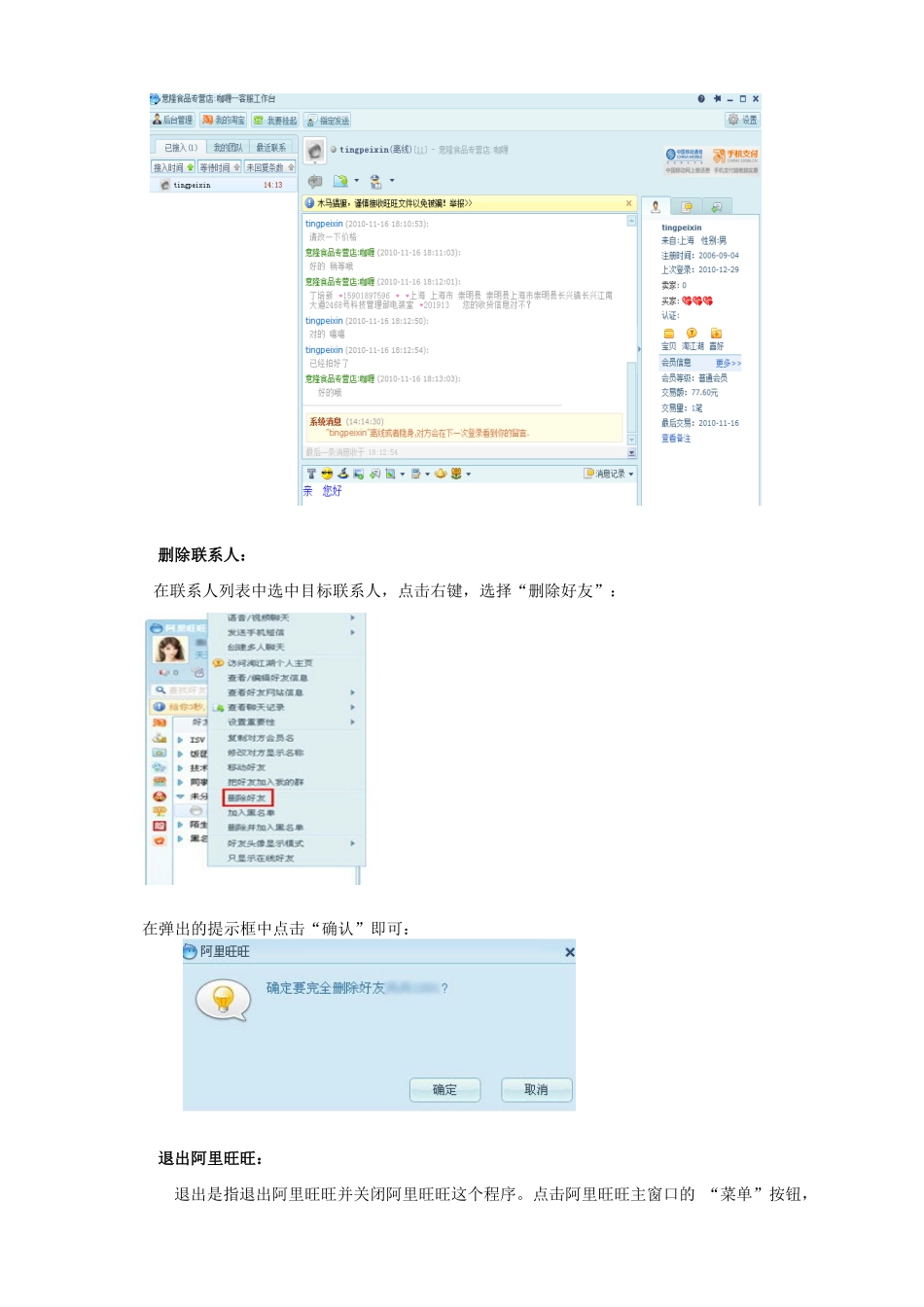 淘宝客服的入职要求及工作技巧_第3页