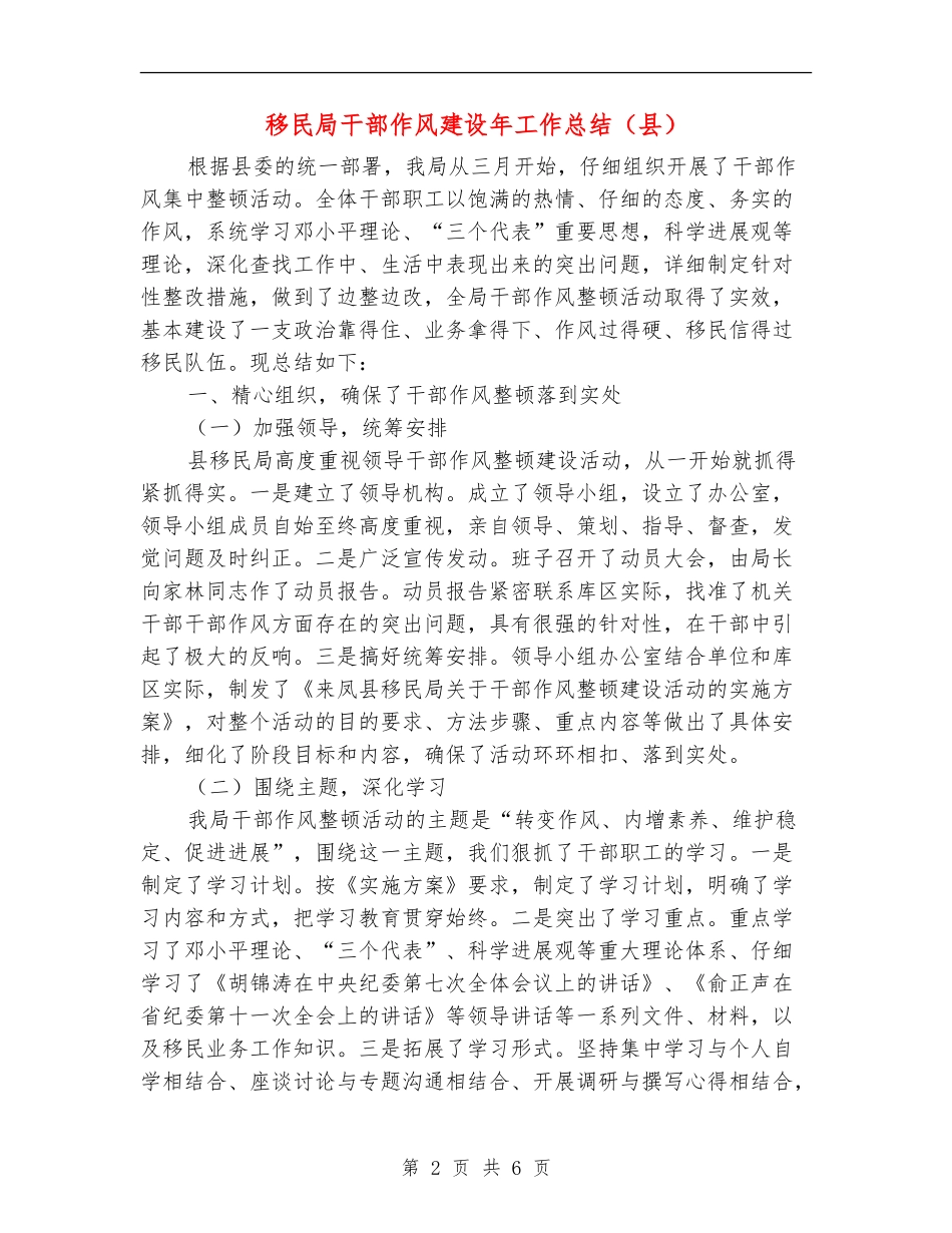 移民局干部作风建设年工作总结_第2页